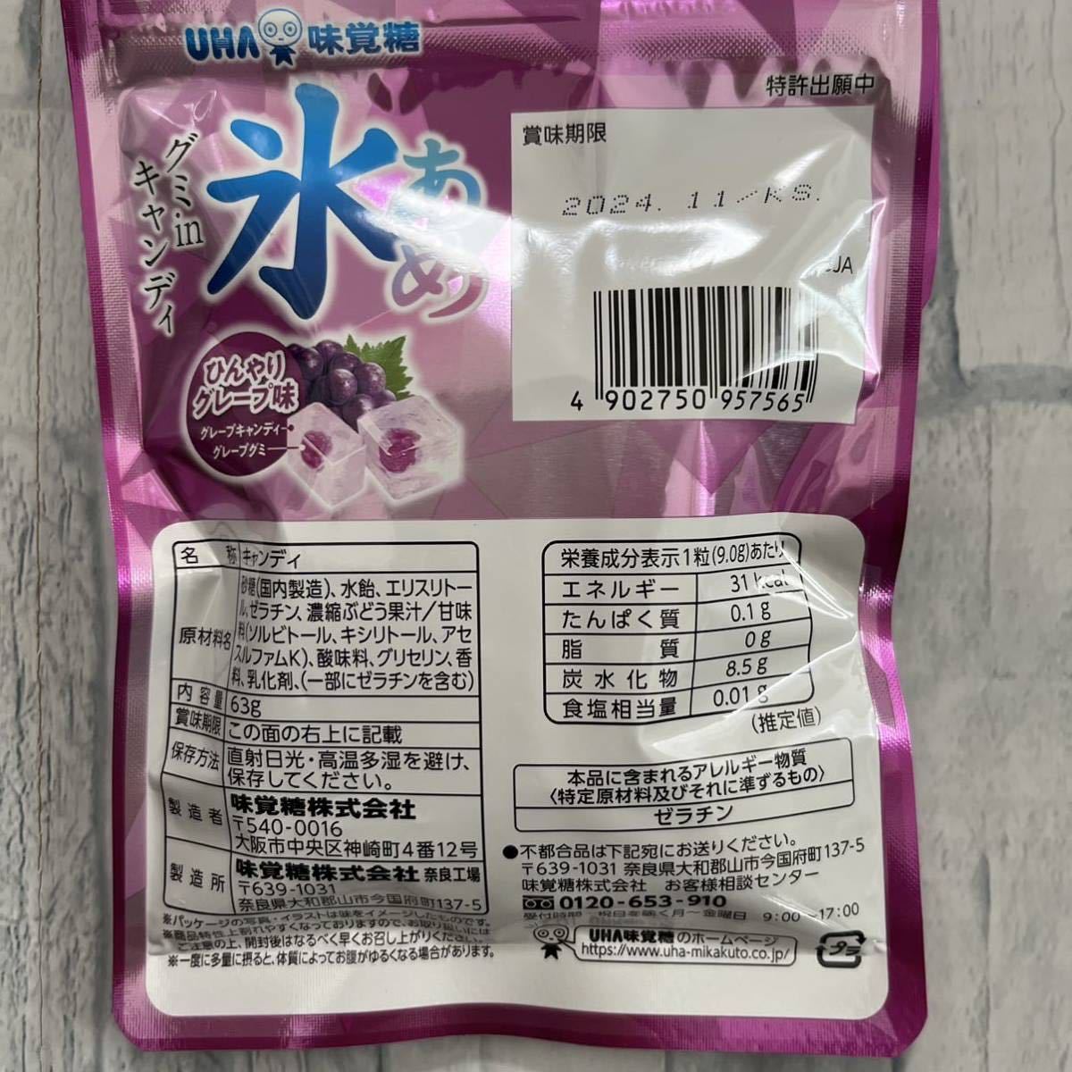 UHA味覚糖 氷あめ グミinキャンディ ひんやりグレープ味 9袋セット