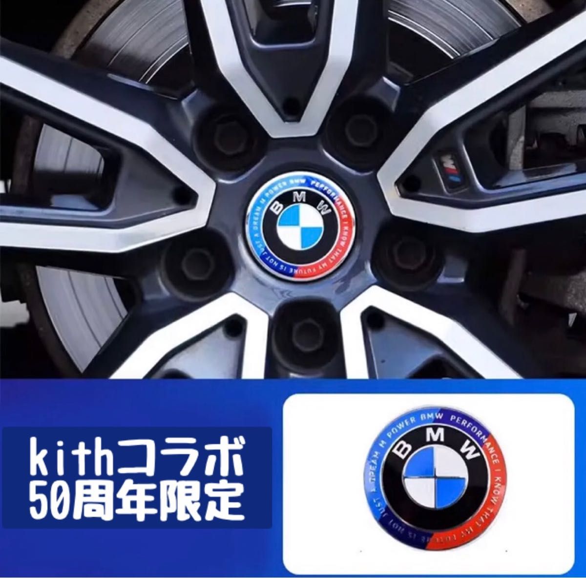 BMW センターキャップ　ホイールキャップ　56mm 4個セット　50周年　Mパフォーマンス　KITH