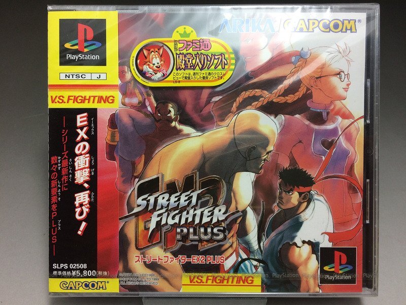 【新品未開封】PS プレイステーション ゲームソフト ストリートファイターEX2 PLUS / STREET FIGHTER EX2 PLUS ◆26の画像1