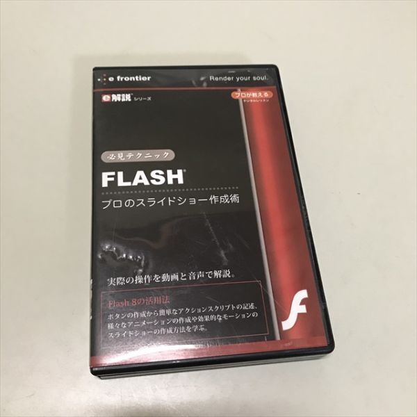 Z11429 ◆必見テクニック　FLASH　プロのスライドショー作成術 Windows Macintosh PCソフト_画像1