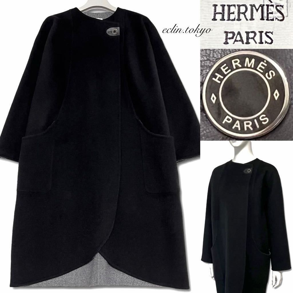 【E4173】未使用品 HERMES エルメス《店頭即完売！大人気シルエット》ダブルフェイス カシミヤ100%！レザー装飾 セリエボタン ロングコート_画像1