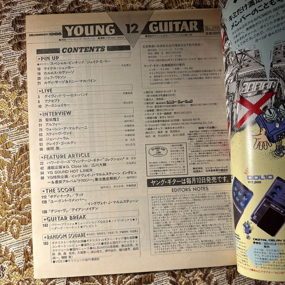 極希少　YOUNG GUITAR(ヤングギター) 1986年12月号/RATT スティーブ・ヴァイ イングヴェイ ジョン・ノーラム スティーブ・ヴァイ_画像3