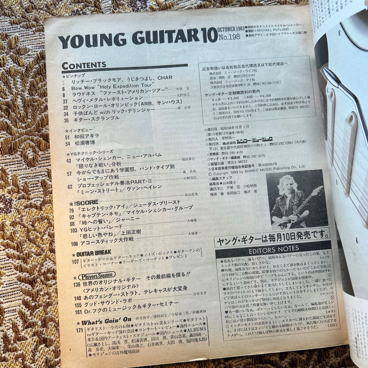  высшее редкий YOUNG GUITAR( Young гитара ) 1983 год 10 месяц номер / Hamada Mari Michael *shen машина Edward * Van * разделение Len громкий nes Takasaki .