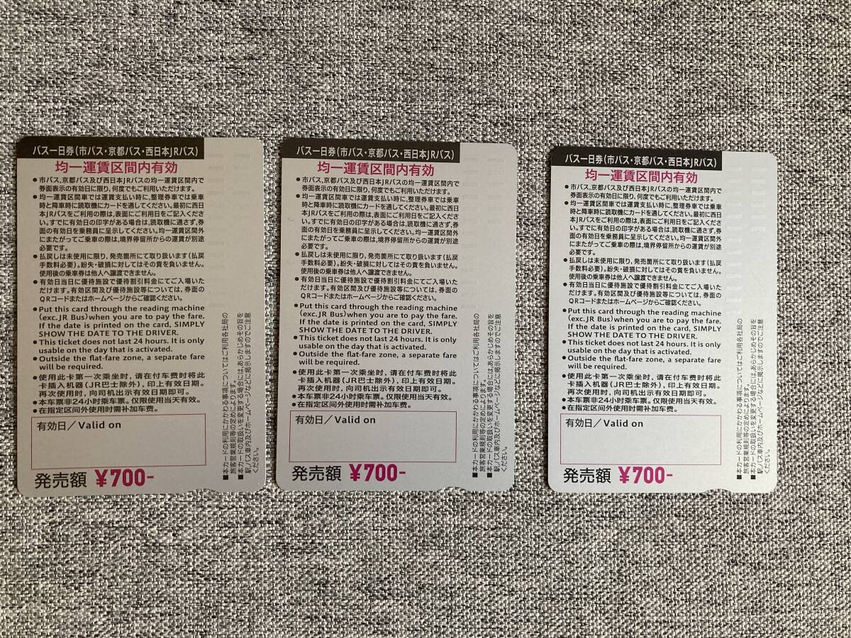 ★未使用 京都 バス １日券 1～３枚 乗車券 乗り放題 市バス 京都バス 西日本JRバス 旅行 観光 KYOTO 2024年3月31日迄使用可能 送料63円～の画像2