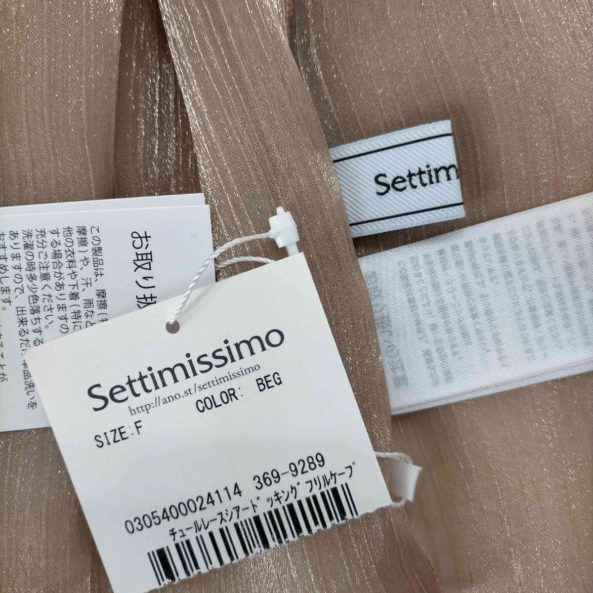 Settimissimo(セッティミッシモ) チュールレースシア―ドドッキングフリルケープ レディース 表 中古 古着 0322_画像6