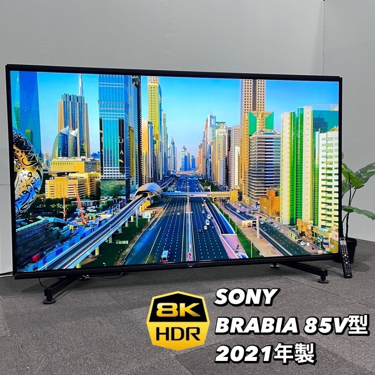 SONY BRABIA 8K 液晶テレビ KJ-85Z9H 85V型 2021年製 家電 Ma095_画像1