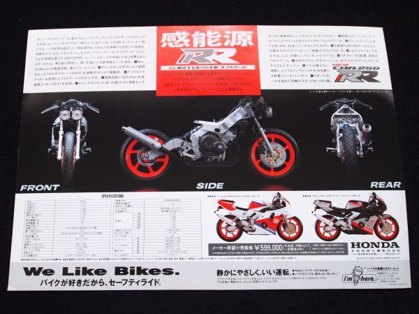 ホンダ　ＣＢＲ２５０ＲＲ・感能源　１９９０年　希少カタログ・美美品・送料込み！_画像4