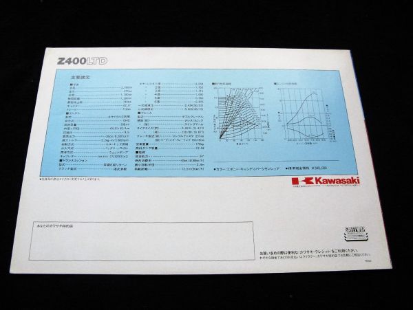 カワサキ Ｚ４００ＬＴＤ １９７９年？ カタログ美品・送料込み！の画像3