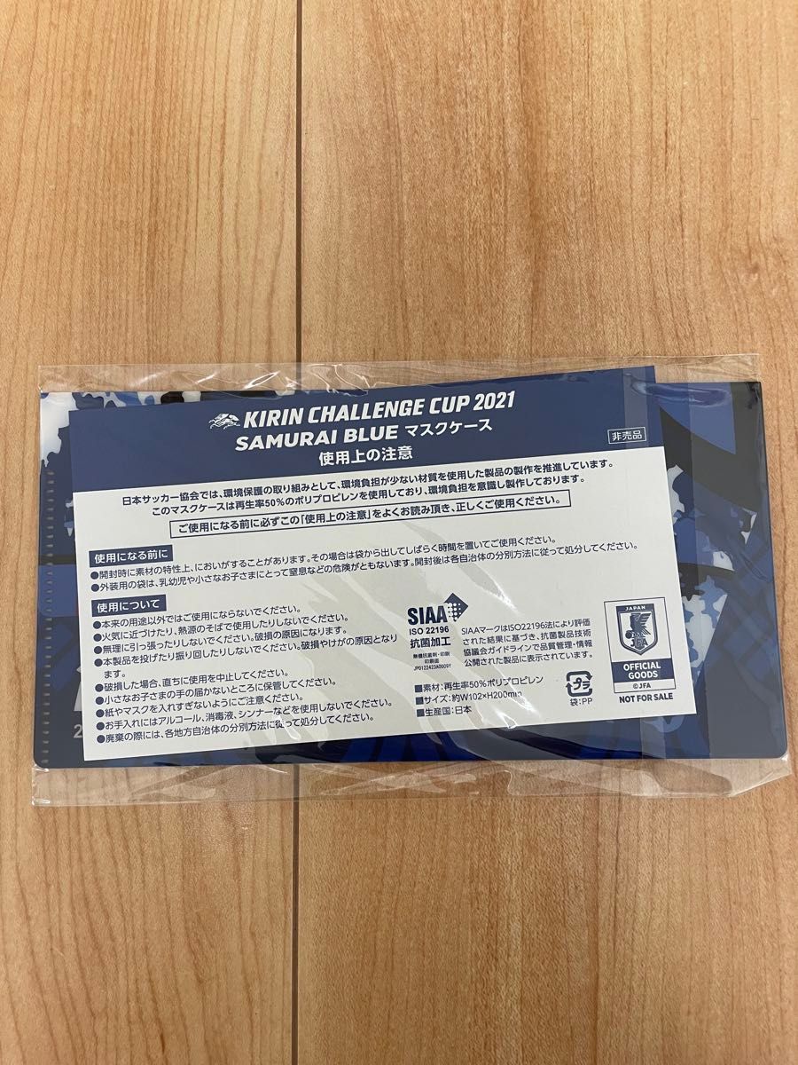 新品 未使用 マスクケース SAMURAI BLUE 2021 日本代表 サッカー ユニフォーム柄