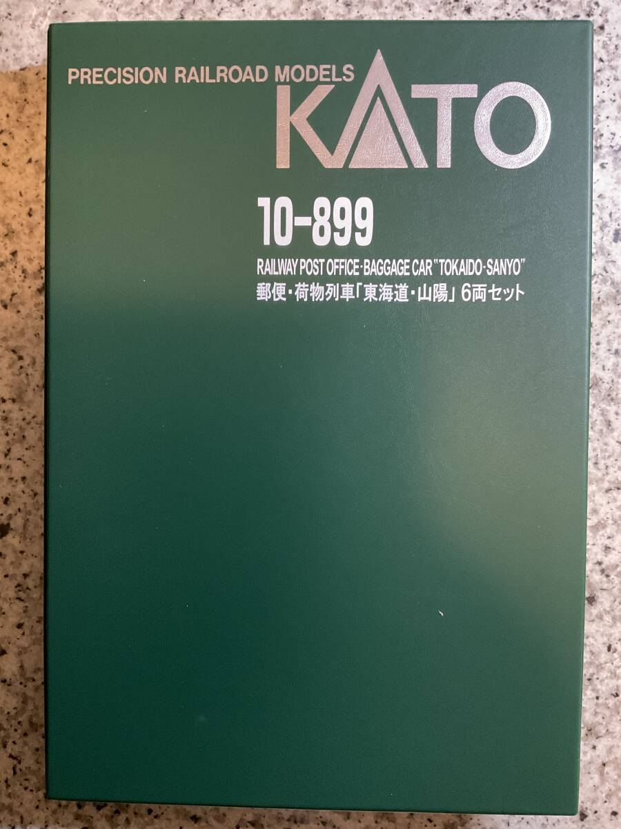 新品 未使用 美品 KATO 10-899 郵便・荷物列車「東海道・山陽」6両セット 保管品　(2012年製)_画像2