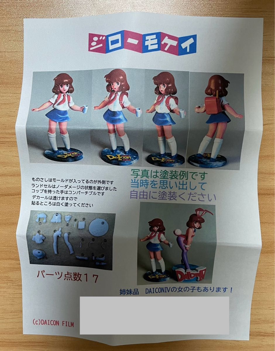 WF2024w ジロー模型 DAICONⅢの女の子 ワンフェス2024冬 WF2024w ジロー模型 DAICONⅢの女の子 ワンフェス2024冬