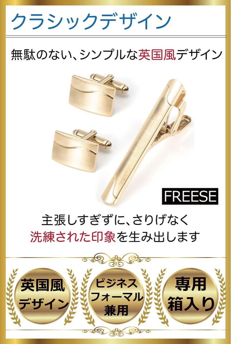 [FREESE] ネクタイピン カフス セット タイピン カフスボタン メンズ銀