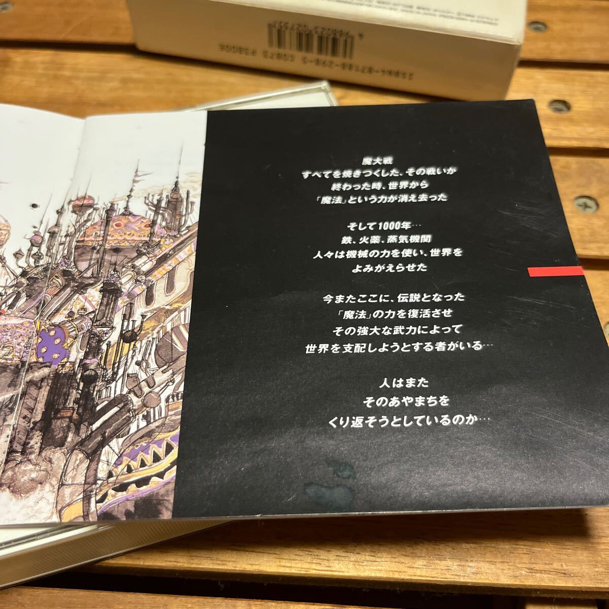 ファイナルファンタジー Ⅵ ORIGINAL SOUND VERSION CD ３枚組　中古品_画像4