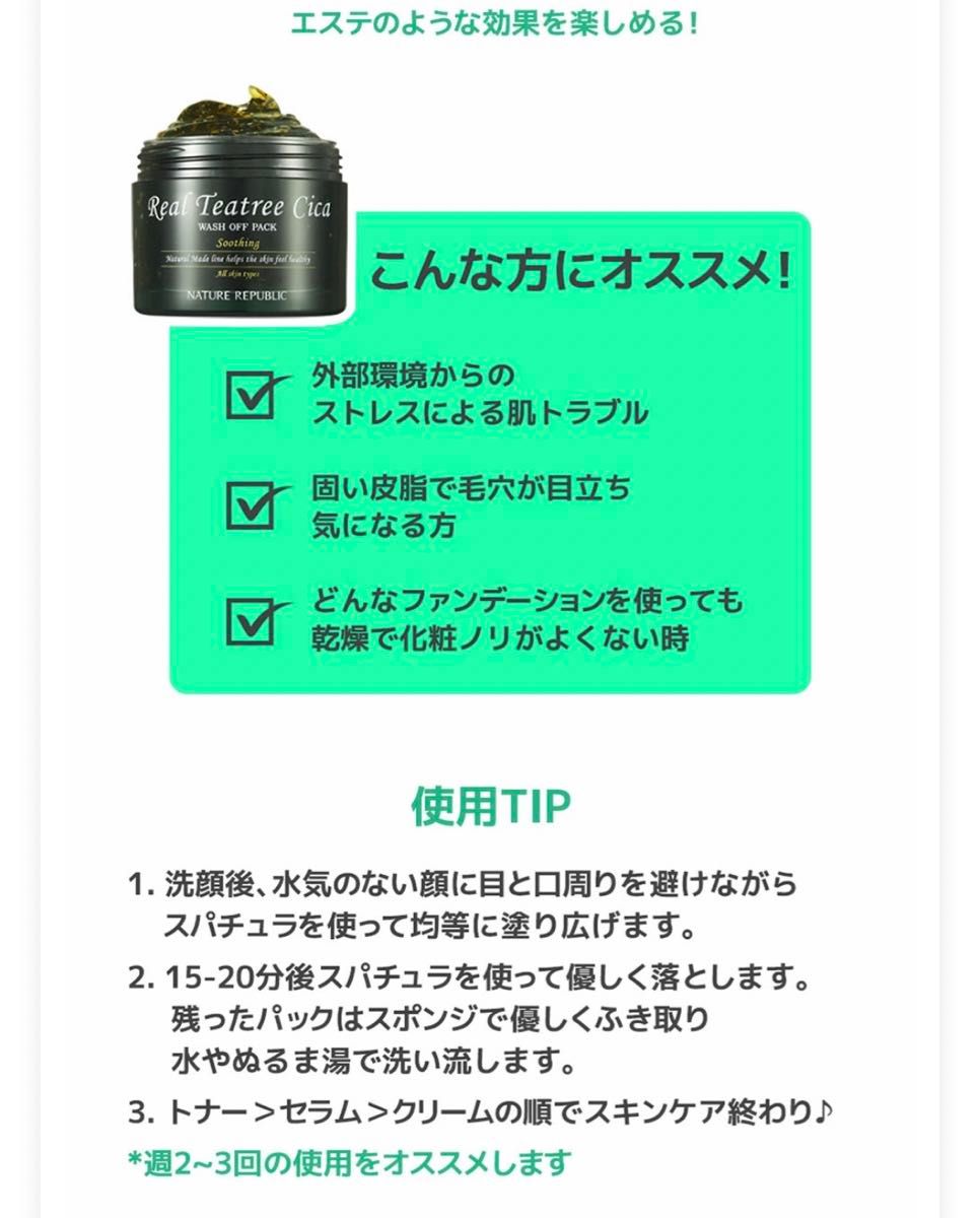 【新品未使用　２個セット】ウォッシュオフパック　ティーツリーシカ　100ML