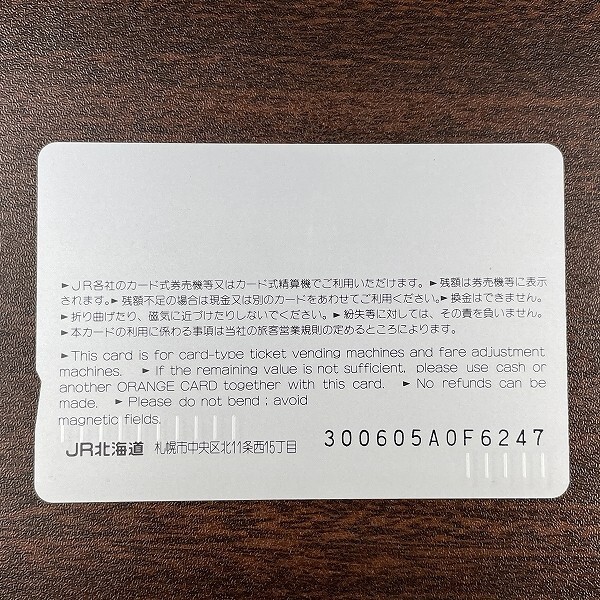 送料63円~ 未使用フリーオレンジカード 500円「はなたび北海道 芝ざくら滝上公園」2006 JR北海道_画像2