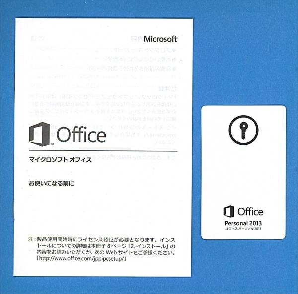 ★認証保証★Microsoft Office Personal 2013★Word/Excel/Outlook★DVD付★正規品_画像2