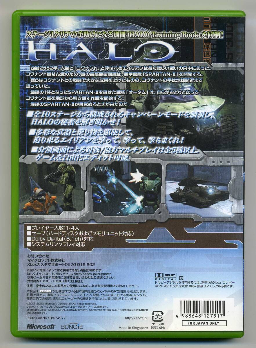 2点落札送料無料 中古 ヘイロー HALO Microsoft HALO トレーニング ブック付_裏面です。