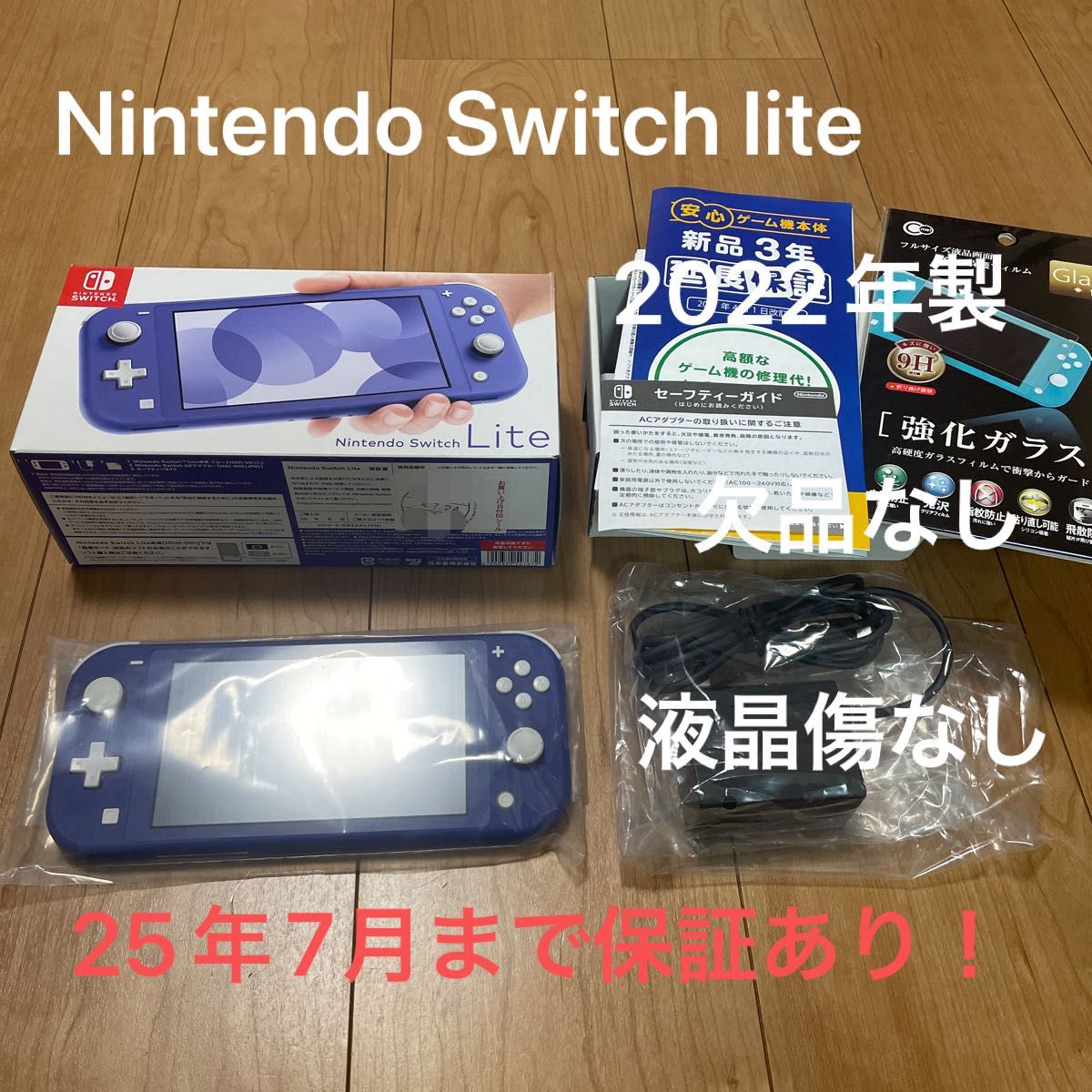 0603193【2022年製】 Nintendo Switch Liteブルー 欠品なし 延長 0603193【2022年製】 Nintendo Switch Liteブルー 欠品なし 延長
