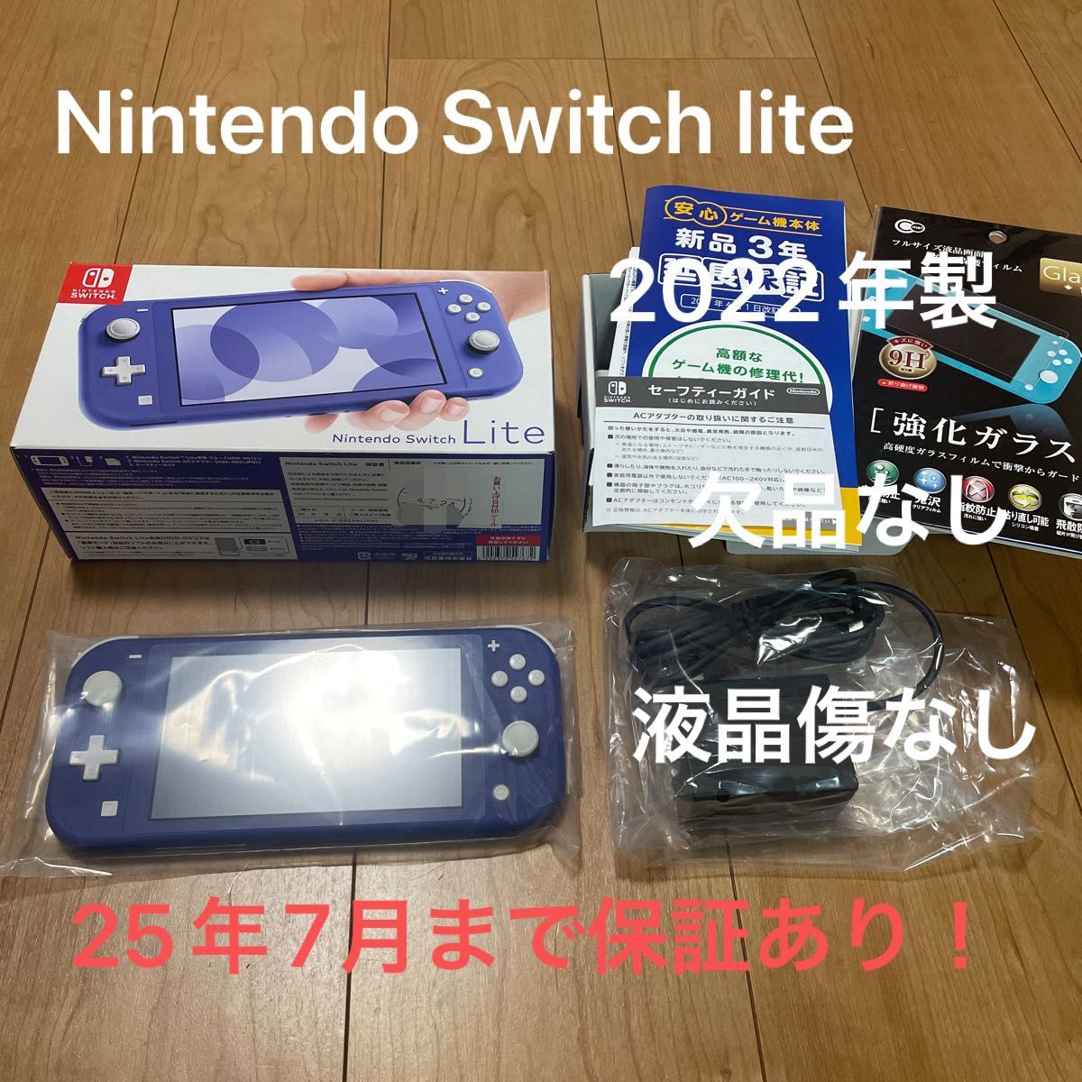 0603193【2022年製】 Nintendo Switch Liteブルー　欠品なし　延長保証あり