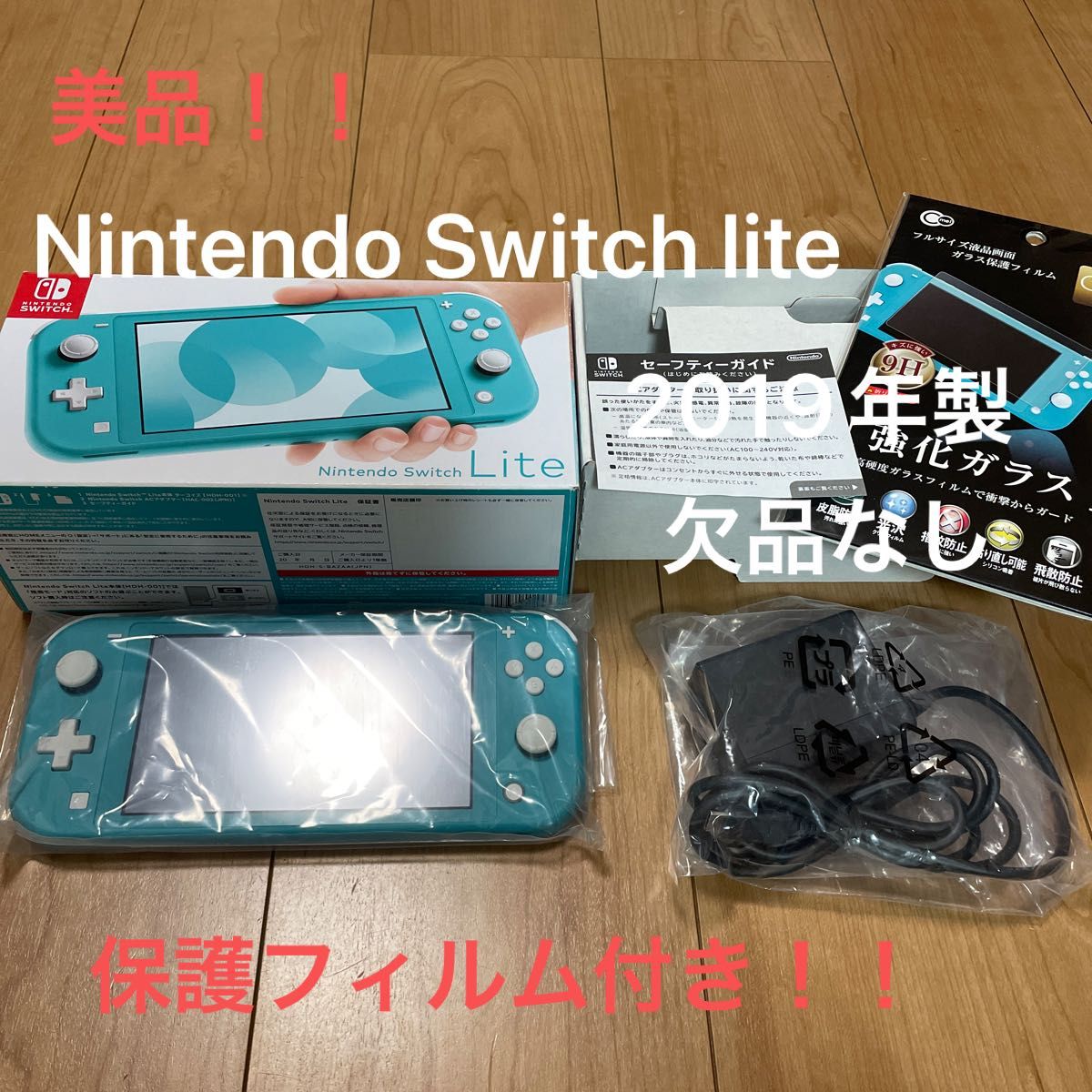 0603181【2019年製】 Nintendo Switch Lite ターコイズ　欠品なし