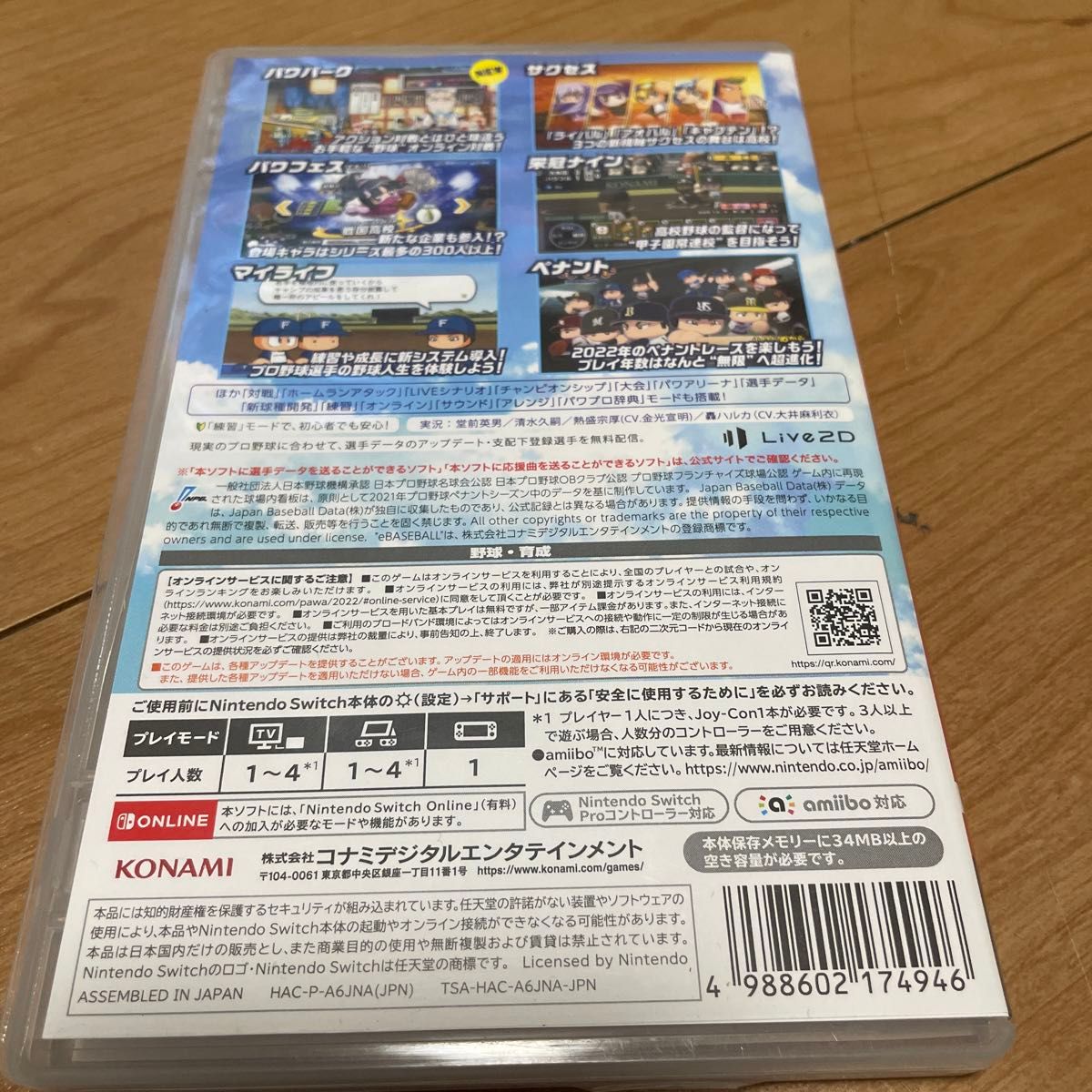 0603231【Switch】 eBASEBALLパワフルプロ野球2022