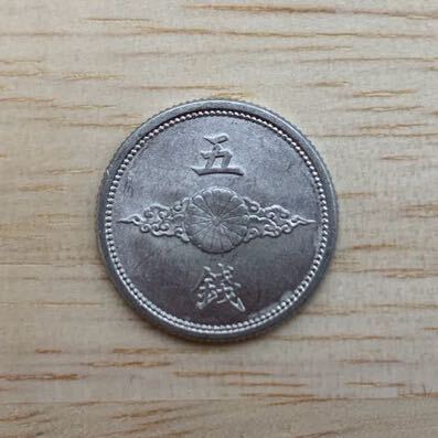 日本　貨幣　コイン　５銭アルミ貨　昭和18年_画像1