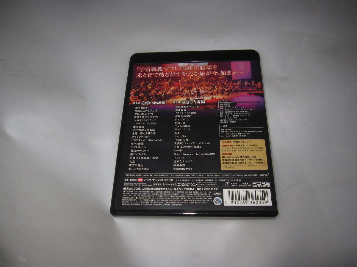 宇宙戦艦ヤマト2199 コンサート2015 宮川彬良  Blu-rayの画像3