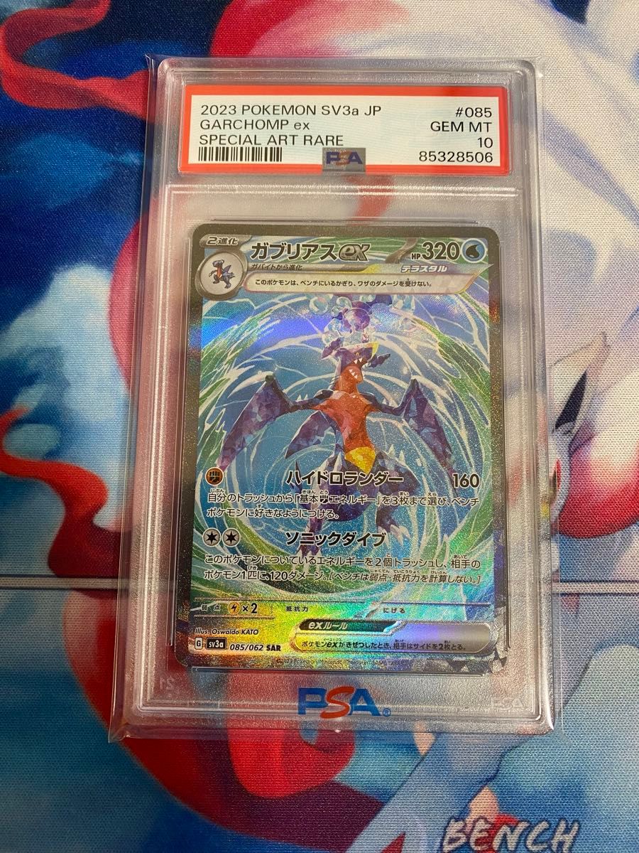 レイジングサーフ】ガブリアスex SAR PSA10|Yahoo!フリマ(旧 レイジングサーフ】ガブリアスex SAR PSA10|Yahoo!フリマ(旧