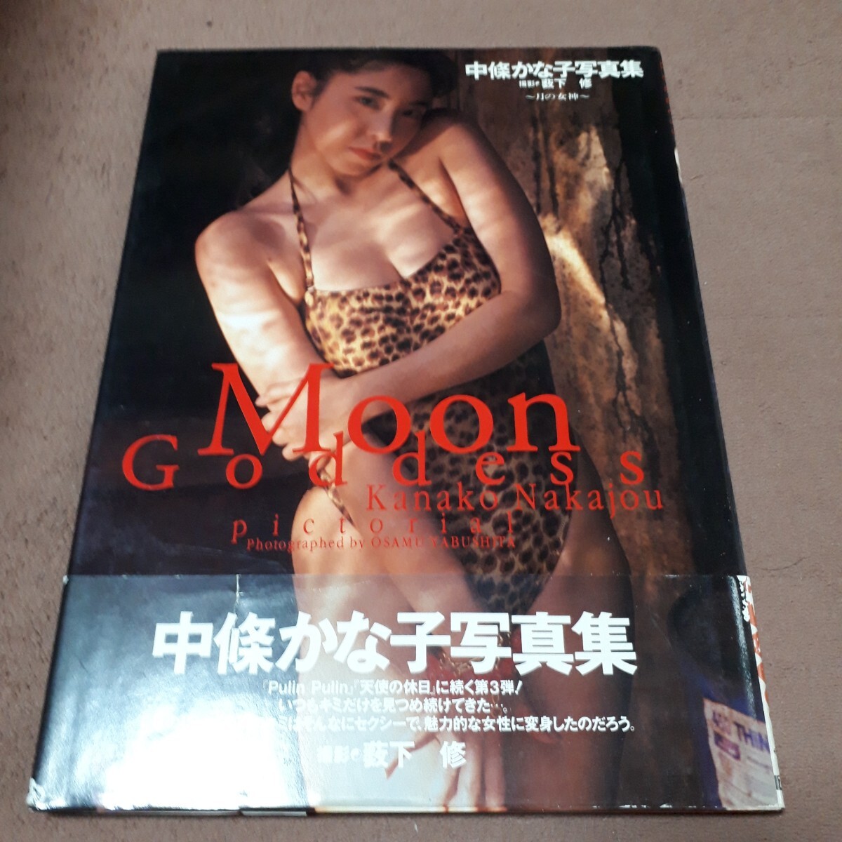 中條かな子　「Moon Goddess ～月の女神～」グラビア写真集