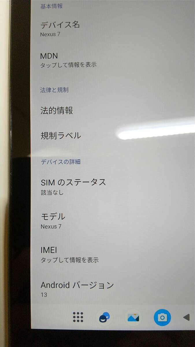 190 Android13 Nexus7 2013 Wifi 16GB カスタムRom_画像8
