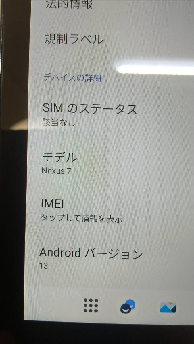 192 Android13 Nexus7 2013 Wifi 16GB カスタムRom _画像8