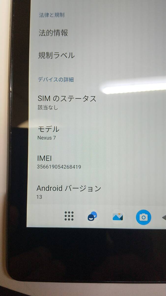 196 Android13 Nexus7 2013 LTE 32GB カスタムRom_画像8