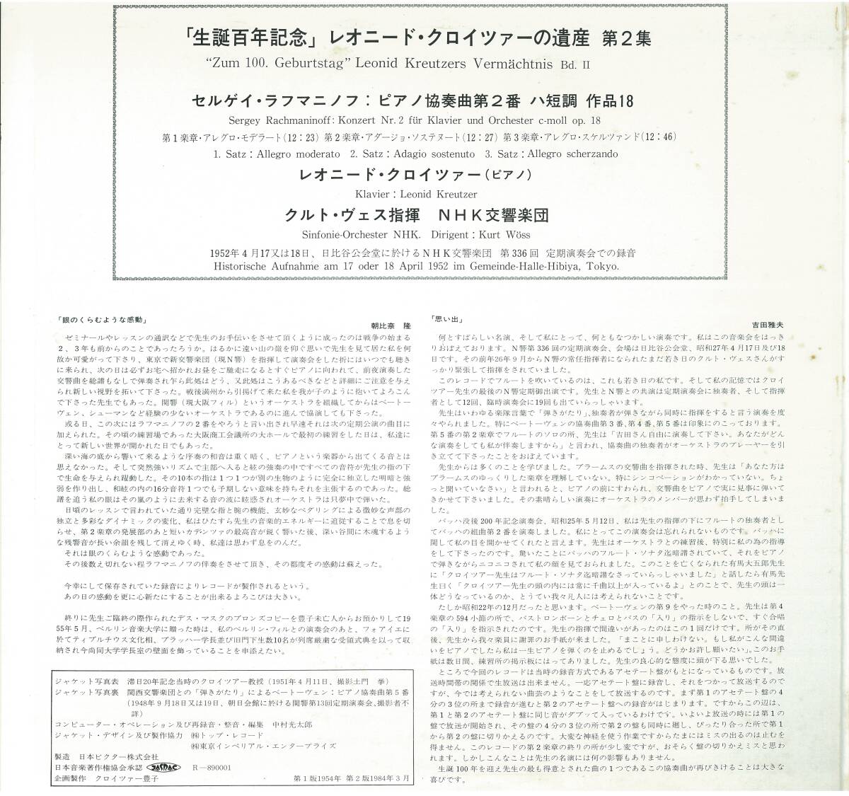 высшее редкий собственный . запись Leo need * Kreuzer. . производство no. 2 сборник черновой maninof: фортепьяно концерт no. 2 номер (1952 год Live )ATRAS-8310