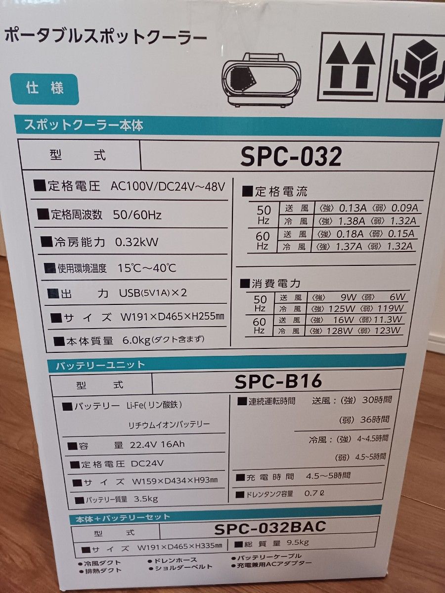 日動工業　スポットクーラー　エコやん　SPC-032