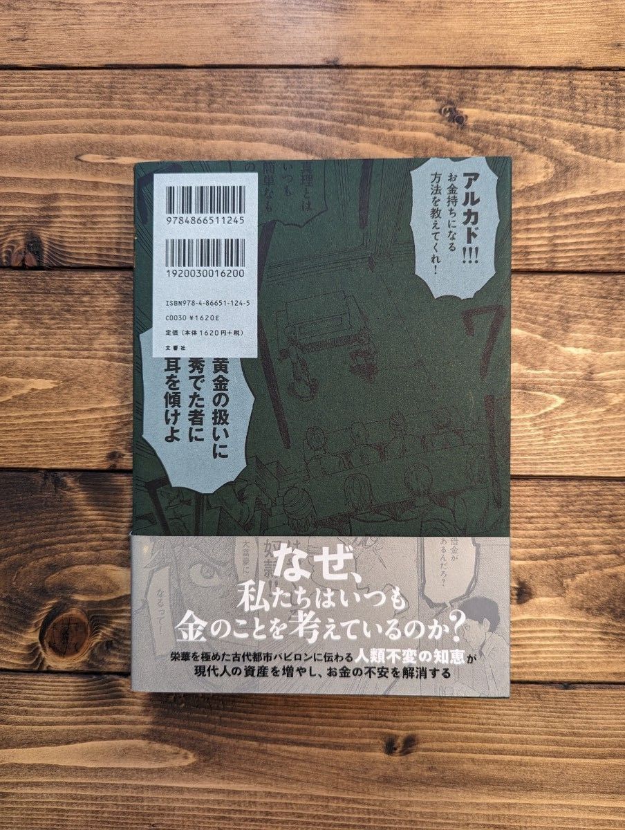 漫画 バビロン大富豪の教え 「お金」と「幸せ」を生み出す黄金法則