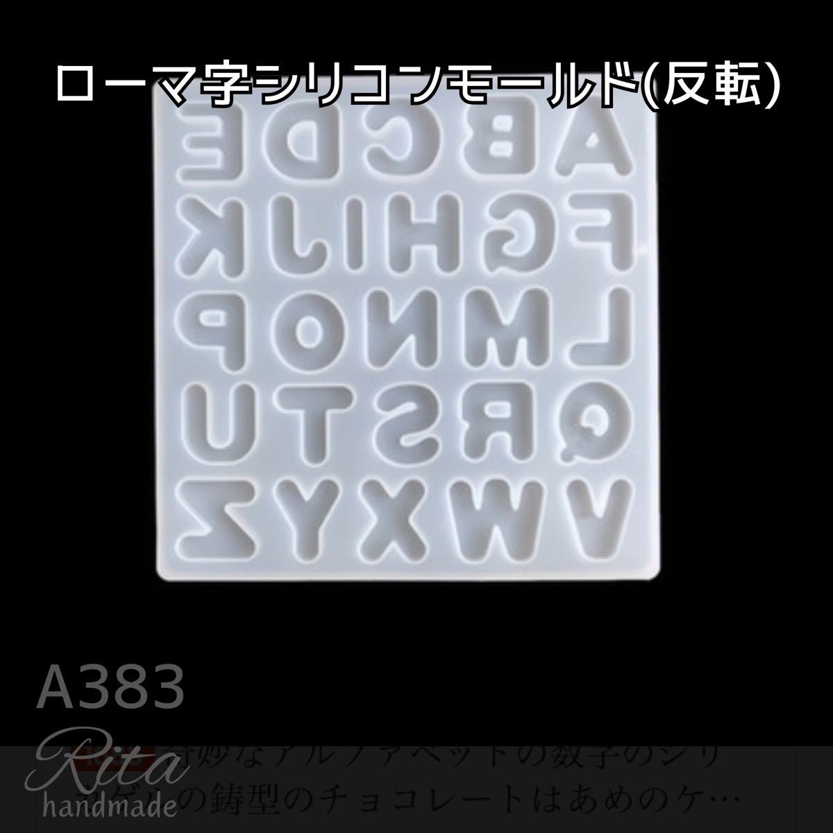 レジン用品 シリコンモールド ローマ字モールド 丸字 UVレジン LEDレジン シンプル ハンドメイド アクセサリー