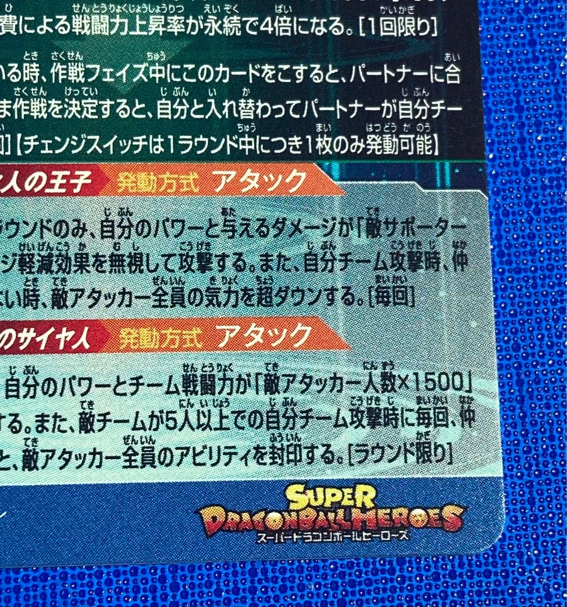 スーパー ドラゴンボールヒーローズ MM3弾 SEC ベジータ MM3-SEC スーパー ドラゴンボールヒーローズ MM3弾 SEC ベジータ MM3-SEC