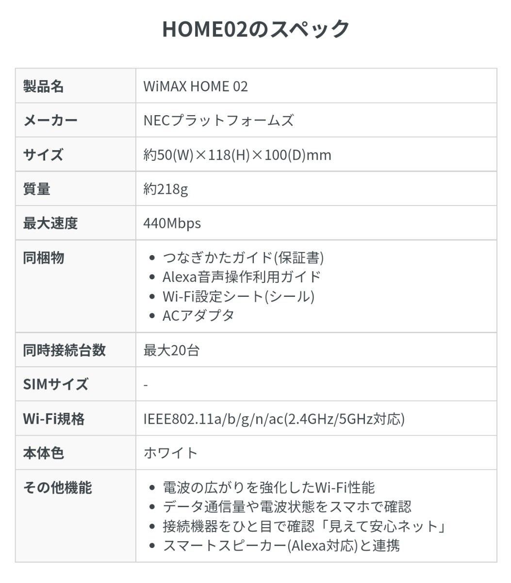 SIMフリー WiFiホームルーター NEC HOMEO2 楽天最強プラン Rakuten最強プラン 楽天モバイル 無線LAN 