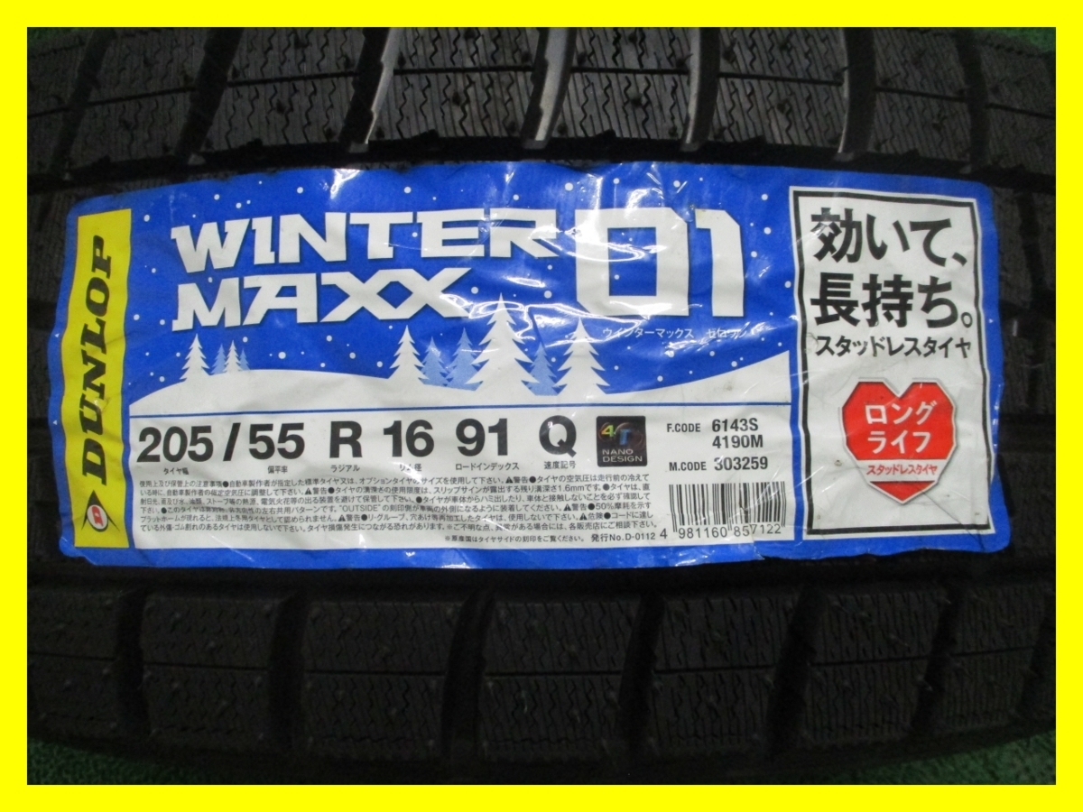 ZV536【送料無料 在庫処分】205/55R16 ★ 新品 ★ 新古 スタッドレス WINTERMAXX WM01 4本 激安 BRZ 86 インプレッサ アテンザ ゴルフ BMW_画像2