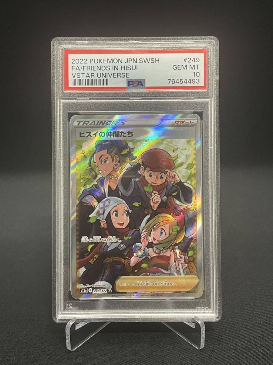 【1円】PSA10 ヒスイの仲間たち FRIENDS IN HISUI SR s12a ポケモンカード pokemon card ポケカ 美品_画像1