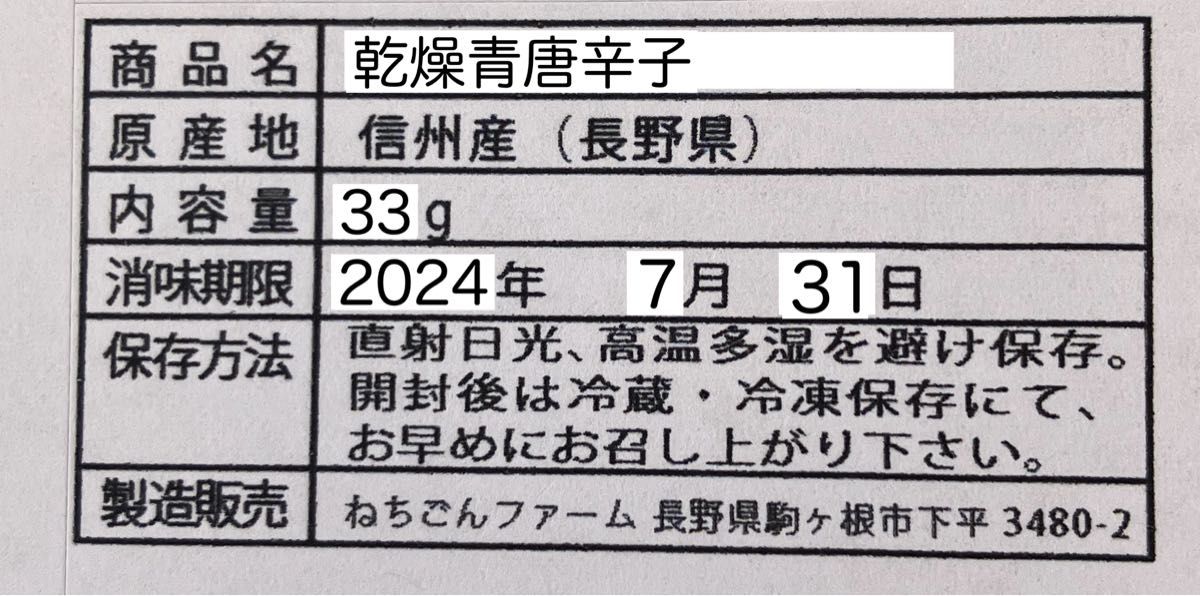 【乾燥】青唐辛子　唐辛子　ドライ　乾燥　乾燥野菜　青とうがらし　南蛮　胡椒