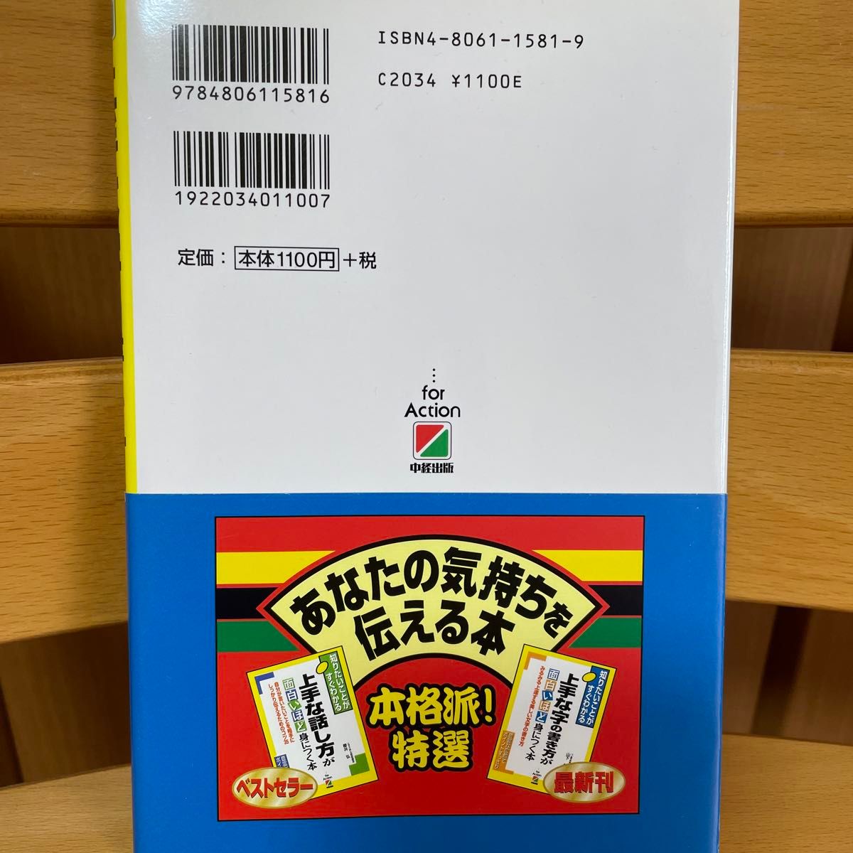 上手な字の書き方が面白いほど身につく本　みるみる上達する美しい文字の書き方 （知りたいことがすぐわかる） 山下静雨／著