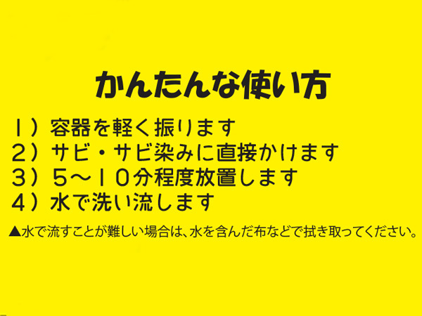 BAN-ZI サビハイダー クイック 中性 即効性 錆除去剤 サビ落とし スプレー 300ml C-SHDC-M300K_画像6