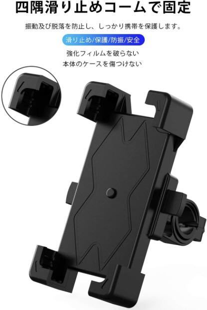 自転車スマホホルダー 振り止め 防水 防振 スマートフォンGPSナビゲーション 固定ブラケット 多機種対応、360度回転　ブラック_画像5