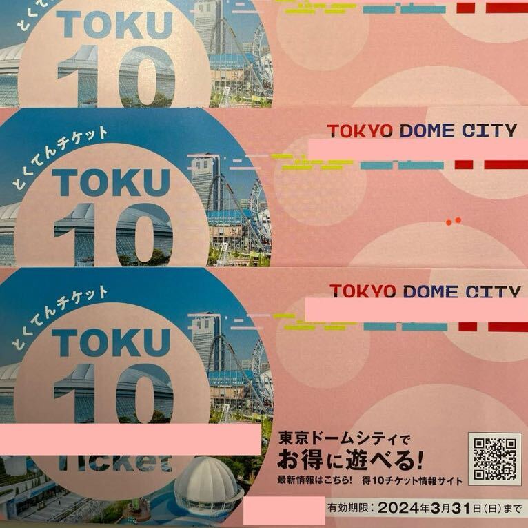 2冊20ポイント 東京ドームシティ「得10（とくてん）チケット」 東京ドームアトラクション スペシャルプライスチケット_画像1