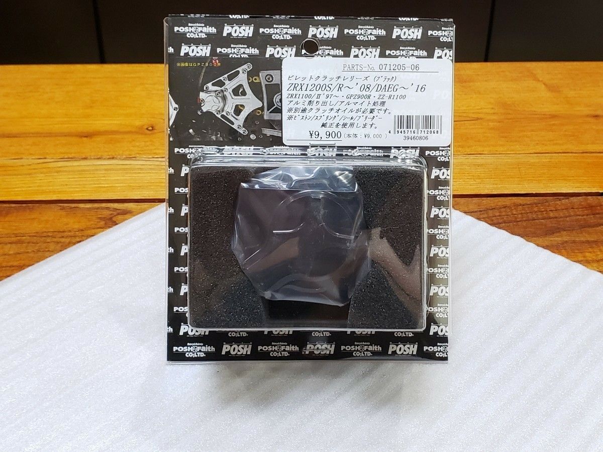 POSH|クラッチレリーズ│ZRX1200 R/S DAEG|ZRX1100|GPZ900R POSH|クラッチレリーズ│ZRX1200 R/S DAEG|ZRX1100|GPZ900R