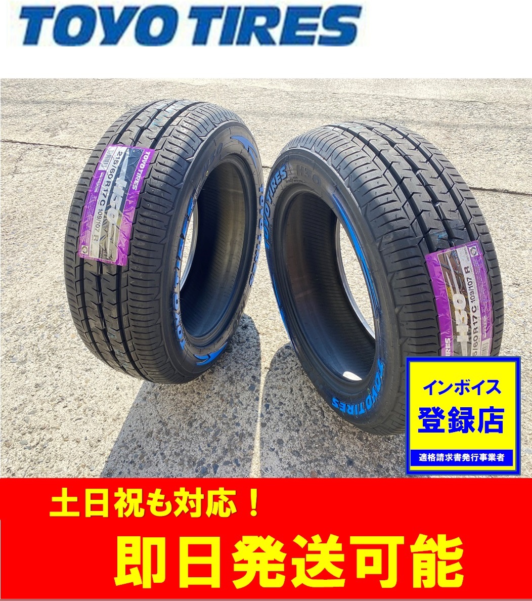 本州送料無料/2023年製以降【215/60R17 109/107R】 TOYO H30 ホワイトレター サマータイヤ1本価格 4本79200円_画像1