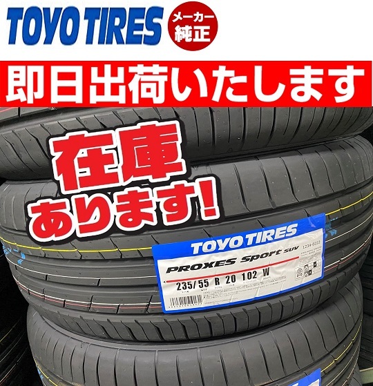 ◎即日発送/2023年製【235/55R20 102W】TOYO プロクセススポーツ SUV サマータイヤ4本価格 4本送料込み68800円 個人宅OK！_画像1