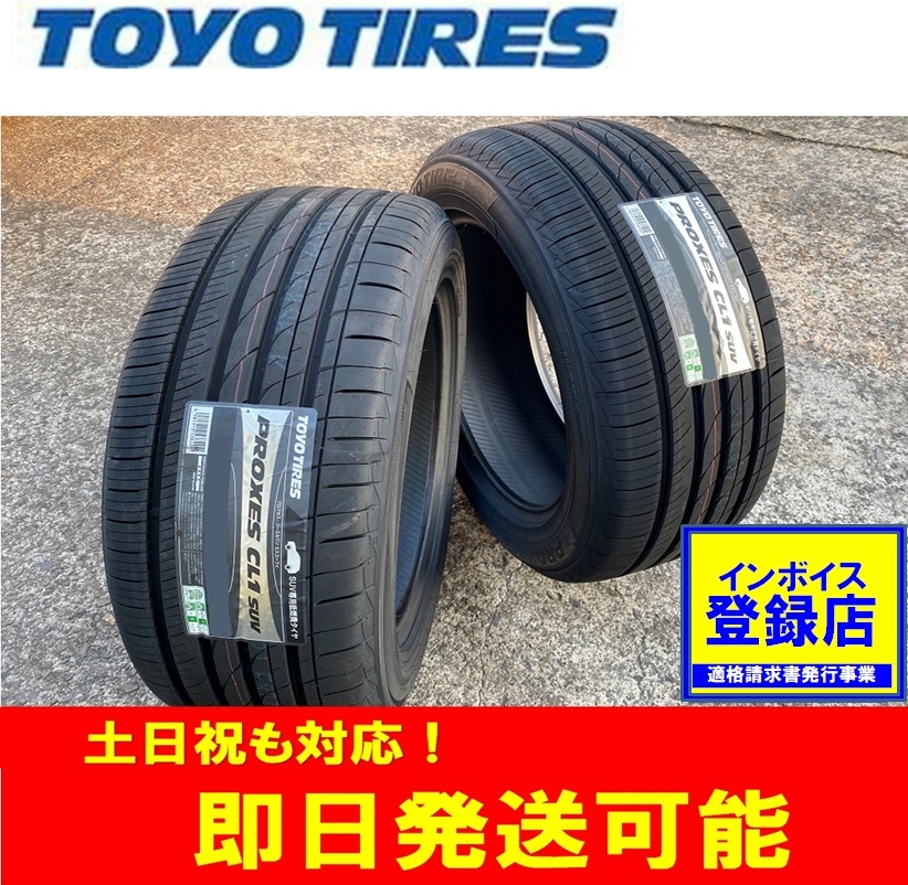 ◎本州送料無料/2023年製以降【225/60R18 100H】TOYO PROXES CL1 SUV タイヤ4本_画像1