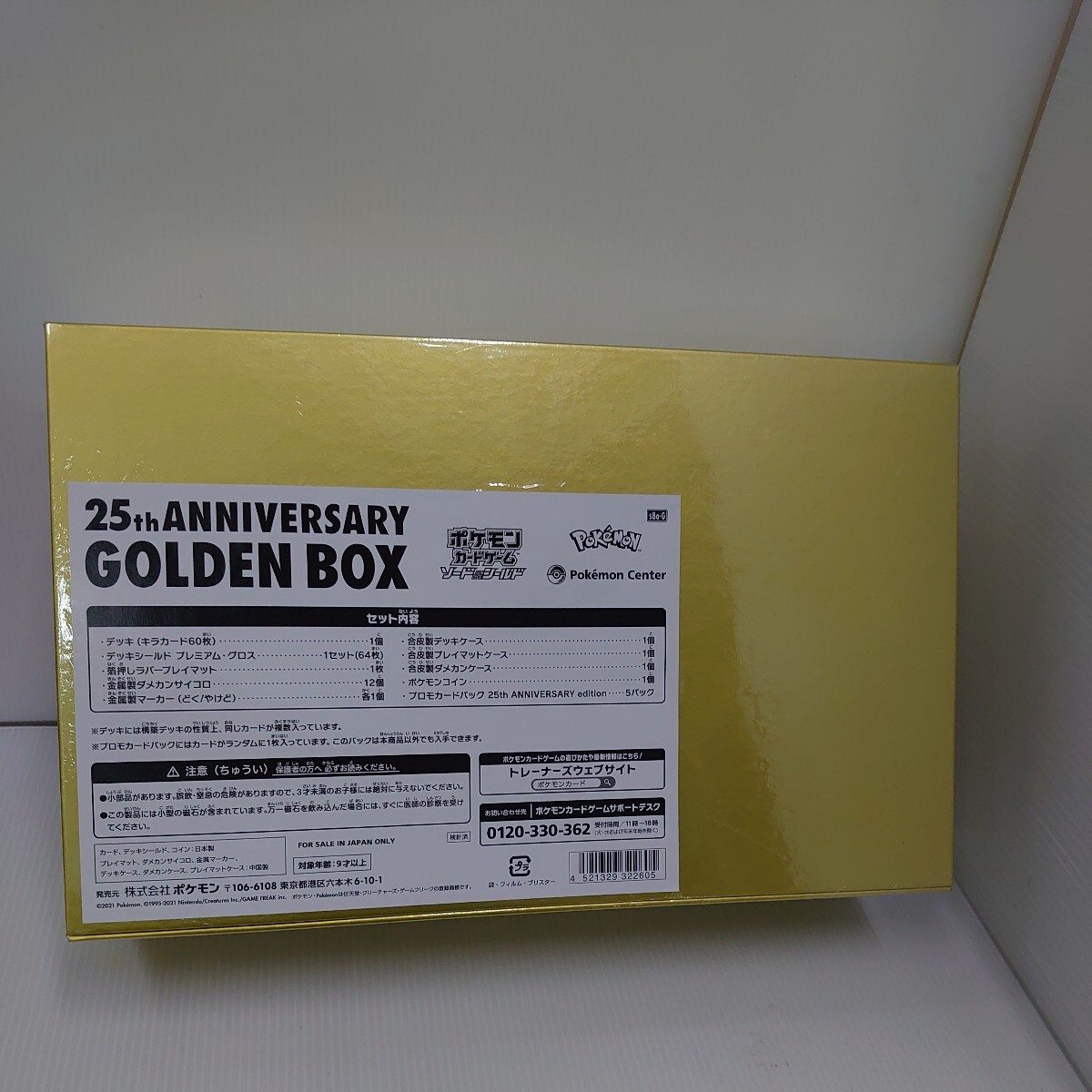 ポケモンカード ソード＆シールド 25th ANNIVERSARY GOLDEN BOX 2BOX